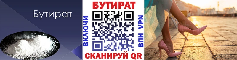 БУТИРАТ BDO  Еманжелинск 
